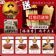 【Readystock🧧】 福满香肉干大王 HOCK MOON HIONG