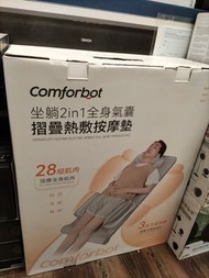 Comforbot 坐躺摺疊全身氣囊熱敷按摩墊 [CF-002]