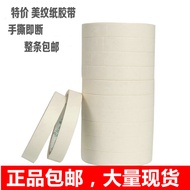 Mask Tape Art Tape 0.6-4.8