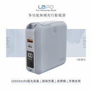 【LaPO】2.0升級版 多功能無線充行動電源(WT-03CM)-迷霧灰