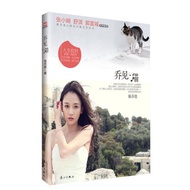 〖现货〗【正版书籍】乔见猫《陈乔恩 著》散文小说书籍