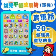 FOOD超人廣東話幼兒平板故事機 (單機）