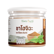 ผงโฮจิฉะ มีอย. แท้ ไม่ผสมแป้ง จากเกษตรกรไทย แบรนด์ไร่พระจันทร์ (Hojicha powder ผงโฮจิฉะ โฮจิฉะผง ผงช