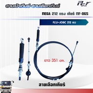 สายเข้าเกียร์ - สายเลือกเกียร์ //เกียร์ MF-06S // MEGA //FL1J//JO8C-TS-212 HP.** ของแต่ง รถบรรทุก **