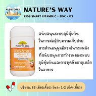 Natures Way Kids Smart Vitamin C + Zinc + D3 Chewables 75 Tablets For Children วิตามินซีเด็ก