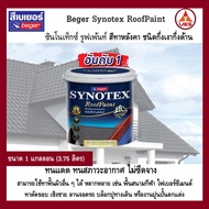 Beger Synotex RoofPaint สีทาหลังคา เบเยอร์ ซินโนเท็กซ์ ขนาด 3.785 ลิตร 1 แกลลอน