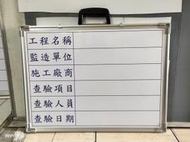 工程告示牌手提式施工告示牌45X60CM鋁框磁性PVC彩色白板好寫易擦可客製內容-大新白板黑板