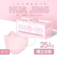 華淨醫用-4D立體-成人醫療口罩-櫻花(粉) (25片/盒)
