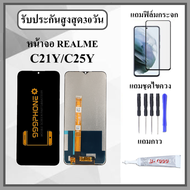 หน้าจอLCD Realme C21Y C25Y หน้าจอพร้อมทัสกรีน แถมฟิล์มกระจกกันแตก ชุดไขควง+กาวติดหน้าจอ