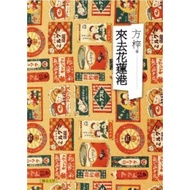 Come To Hualien Harbor 11100607367 Taaaze Reading Book Life Online Bookstore