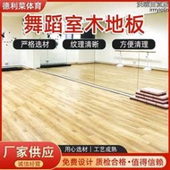 舞蹈室木地板 懸浮運動木地板 單龍骨安裝地板