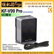 怪機絲【K&F Concept KF-V99 Pro V口電池】#KF28.0024V1 6700mAH 99Wh V掛