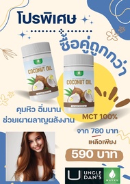 WAYKU (MCT 100%) Cold Press Virgin Coconut Oil pack 2กระปุก