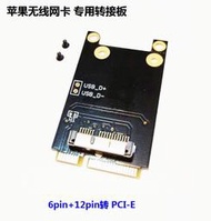 優選+好品質BCM94331CD BCM94360CD 43602CS轉MINI PCI-E 蘋蜾無線網卡轉接卡