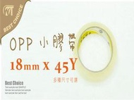 含稅-OPP透明小膠帶 18mm*45Y知名大廠品質保證-WHAT包裝天地- 包裝材料