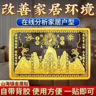 山海镇金属贴镇山海贴纸镇宅大门室内客厅卧室金属贴纯铜招财阳台Shanhai Town Metal Sticker Town Shanhai Sticker Town Residential Gate 