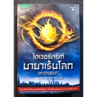 Divergent: Divergent 5th Edition-Veronica Roth/Nlin (Second Hand)