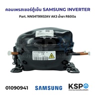 Refrigerator Com. Compressor SAMSUNG INVERTER Part. NN54T9902AV AK3 Liquid R600a Spare Parts