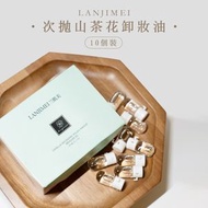 【獨立包裝 新鮮0污染】山茶花卸妝油 旅行裝 溫和不刺激 深層清潔 卸妝水 落妝 10粒裝 可搭配卸妝棉 化妝棉 洗面巾 落妝棉使用 好用過卸妝濕紙巾/卸妝膏/落妝水/落妝油