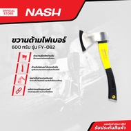 NASH ขวานด้ามไฟเบอร์ 600 กรัม รุ่น FY-082 |EA|