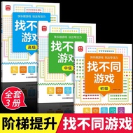 Find The Different Book-3 Books Include Level 1/2/3-Develop Visual Perception & Training Focus Conce