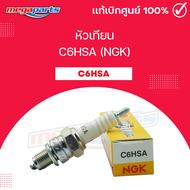 หัวเทียน C6HSA (NGK) DREAM 100 / NICE / WAVE 110 / WAVE 100Z / X-1 / FINO 115 (Megaparts Store)