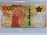 中銀香港$1000紙幣（BA888368)