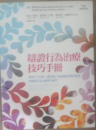 ✤AQ✤ 辯證行為治療技巧手冊/學習了了分明.人際效能 馬修.麥凱/張老師⏩ 七成新 U9111