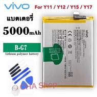 แบตเตอรี่ VIVO Y11 / Y12 / Y15 / Y17 (Model. B-G7) รับประกันสินค้า 3 เดือน แบต Vivo Y11 / Y12 / Y15