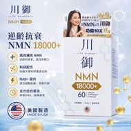 川御NMN18000 60粒