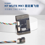 FlyingRC H7Wlite MK1 H7 Dual Gyro Tolok Tekanan Ketepatan Tinggi Sayap Tetap Pengawal Penerbangan At