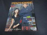 文瑄 PENTHOUSE 閣樓國際中文版 NO.18 黃任中 陳寶蓮