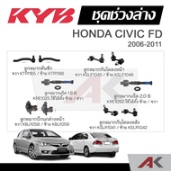 KYB CIVIC FD 2006-2011 Year Rack End 1.8B/2.0B Tie Rod Front/Rear Stabilizer Link Lower Ball Joint