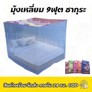 Square Mosquito Net 9 Feet Sakura Size 90