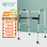 福可安老人助行器单弯残疾人康复拐杖助步器骨折走路辅助行走器车扶手架老年人四角拐棍不锈钢