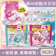 日本P&amp;G Bold-新4D炭酸機能4合1強洗淨2倍消臭柔軟花香洗衣凝膠球60顆/袋(洗衣槽防霉洗衣膠囊洗衣球)