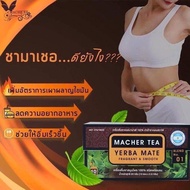 เครื่องดื่ม  ชามาเชอร์ (MACHER TEA) พืชนำเข้าจากประเทศอาร์เจนตินา 1 กล่อง บรรจุ 10 ซอง