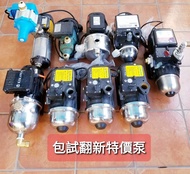 翻新全自動家用增壓水泵，全部經詳細檢查，觀迎現場安裝試機，保証正常操作。家用冷熱加壓水泵，高層水壓低必備， 全自動水流、水壓開關水泵，即時徹底處理水壓低，熱水爐開唔到，忽冷忽熱，洗衣機入水太慢，洗衫要