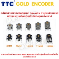 ✨พร้อมส่งด่วน จากไทย✨อะไหล่ตัวเข้ารหัสสกอเมาส์ TTC GOLD ENCODER ซ่อมเมาส์ แก้ไขอาการเลื่อนผิดปกติของ