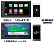 俗很大~ SONY 無光碟 XAV-AX100 6.4吋藍芽觸控螢幕主機 支援 Apple CarPlay & 安卓系統