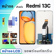 หน้าจอ xiaomi Redmi 13C แท้ (model 23100RN82L) อะไหล่ จอ+ทัช LCD Display Screen Touch Redmi13C