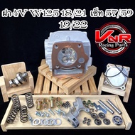 ฝาสูบ4วาล์วWAVE125 ทุกรุ่น พร้อมอุปกรณ์ ขนาดวาล์ว18/21 19/22 เซ็ท ลูก56-57-59มม. พร้อมจิกเบ้าฝา+เซ็ต