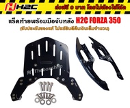 แร็คท้ายพร้อมมือจับหลัง H2C FORZA350 แท้ศูนย์ ส่งฟรี 0บาท