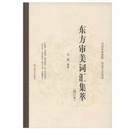 [666B-6] Out Of Print Simplified < Oriental Aesthetic Vocabulary Collection (Updated Version) >, Wu 