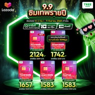 ✅ ส่งฟรี ซิมเทพ ซิมTrue ซิมเทพ100GB ❇️ Thor ธอร์ Fast60 ซิมเน็ตรายปี สุดคุ้มแห่งปี ซิมเทพ โทรฟรี ส่ง