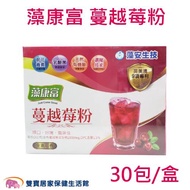 蔓越莓粉 30包/盒 全素可食 女性保健