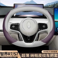 2026 Smart World S7 Smart World R7 Steering Wheel Cover New 26 Interior Modification Accessories Car