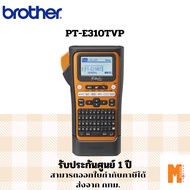 Brother เครื่องพิมพ์ฉลากแบบพกพา PT-E310TVP มาแทน รุ่น PT- E300VP รับประกันศูนย์ 1 ปี ส่งจาก กทม.