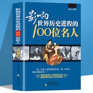 100 Celebrities Biography Historical Stories of the World Historical Progress Historical Fengyun Cha