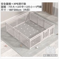 兒童嬰兒家用室內安全圍欄防護欄＋XPE爬行墊（180*200cm）